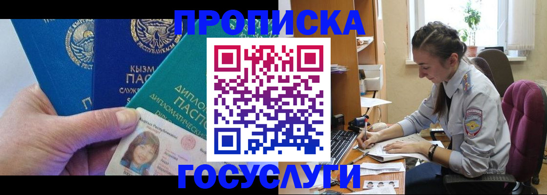 прописка от собственника в Приморско-Ахтарске