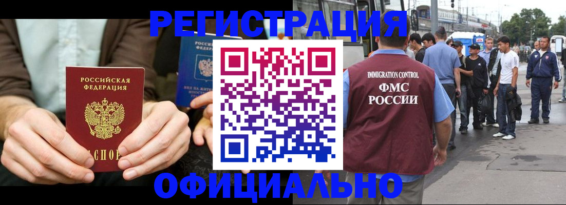 прописка иностранных граждан в Приморско-Ахтарске